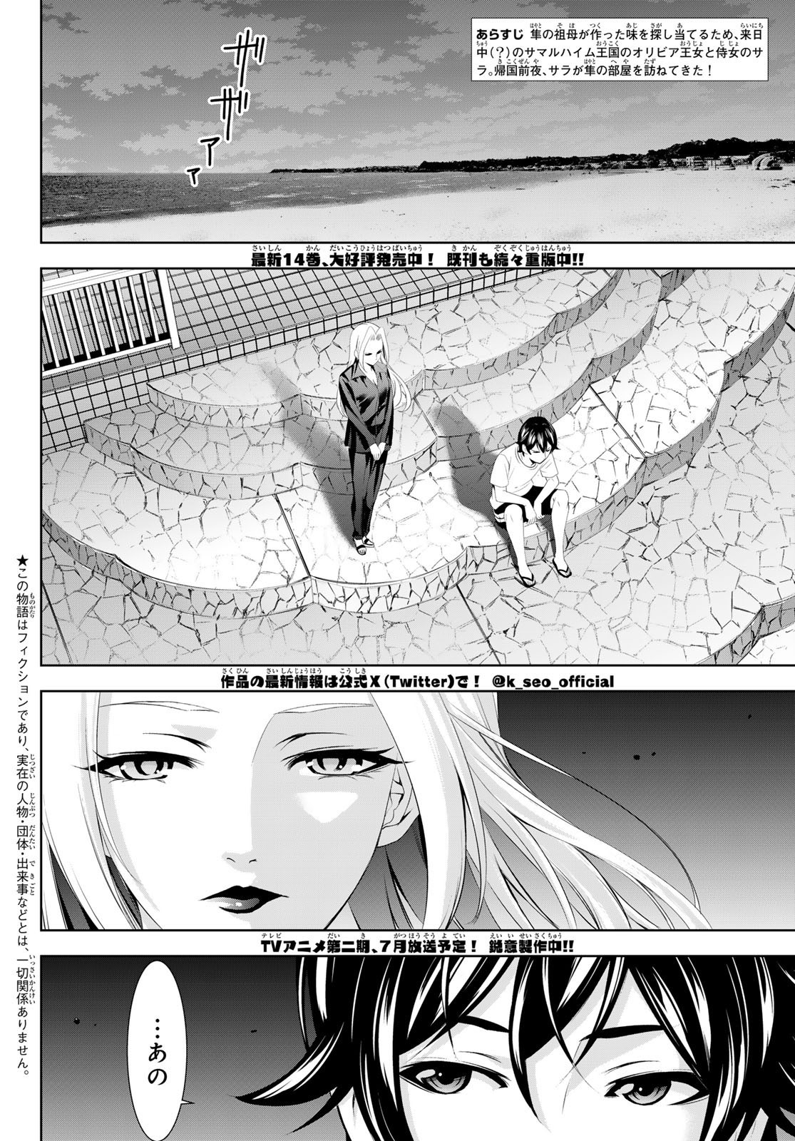 Goddess-Cafe-Terrace - Chapter 144 - Page 2