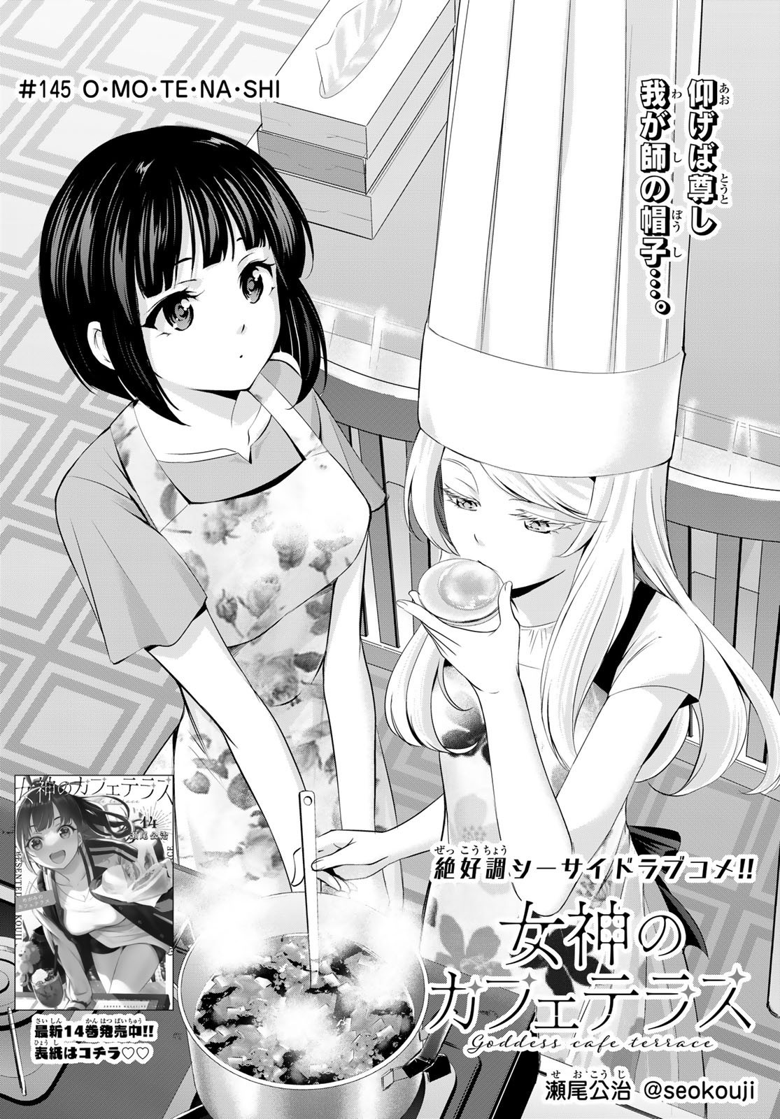 Goddess-Cafe-Terrace - Chapter 145 - Page 2