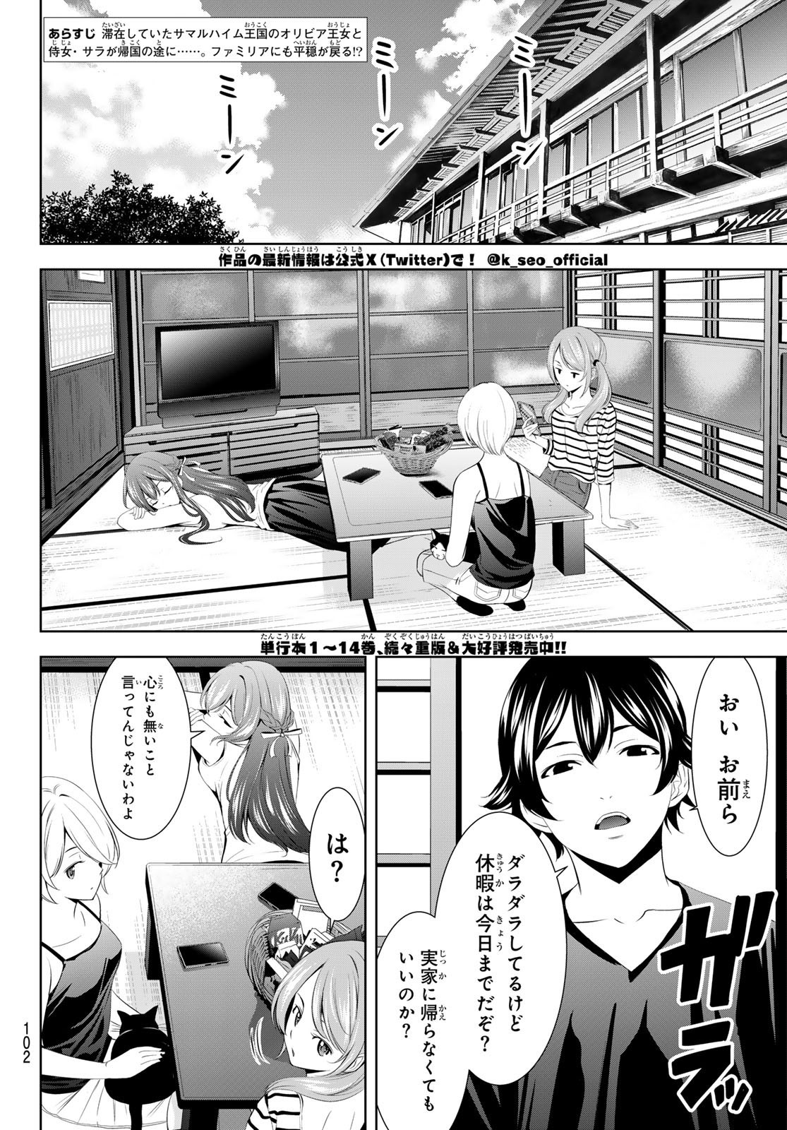 Goddess-Cafe-Terrace - Chapter 147 - Page 2