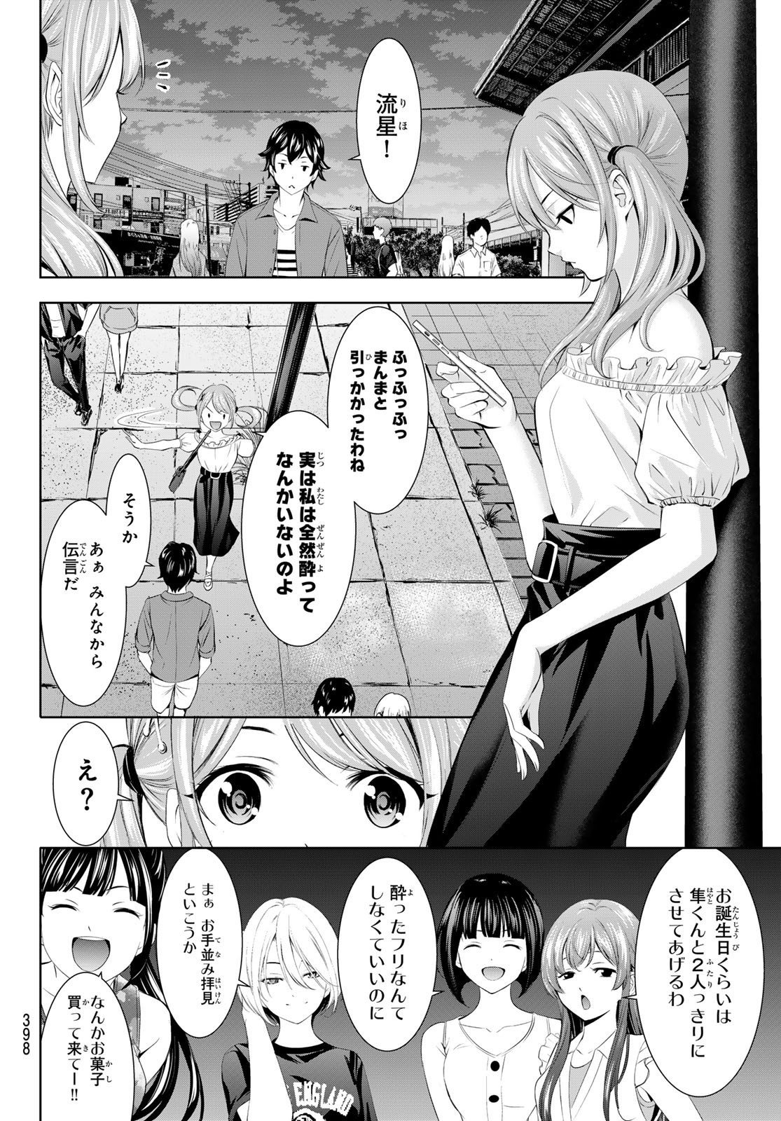 Goddess-Cafe-Terrace - Chapter 148 - Page 6