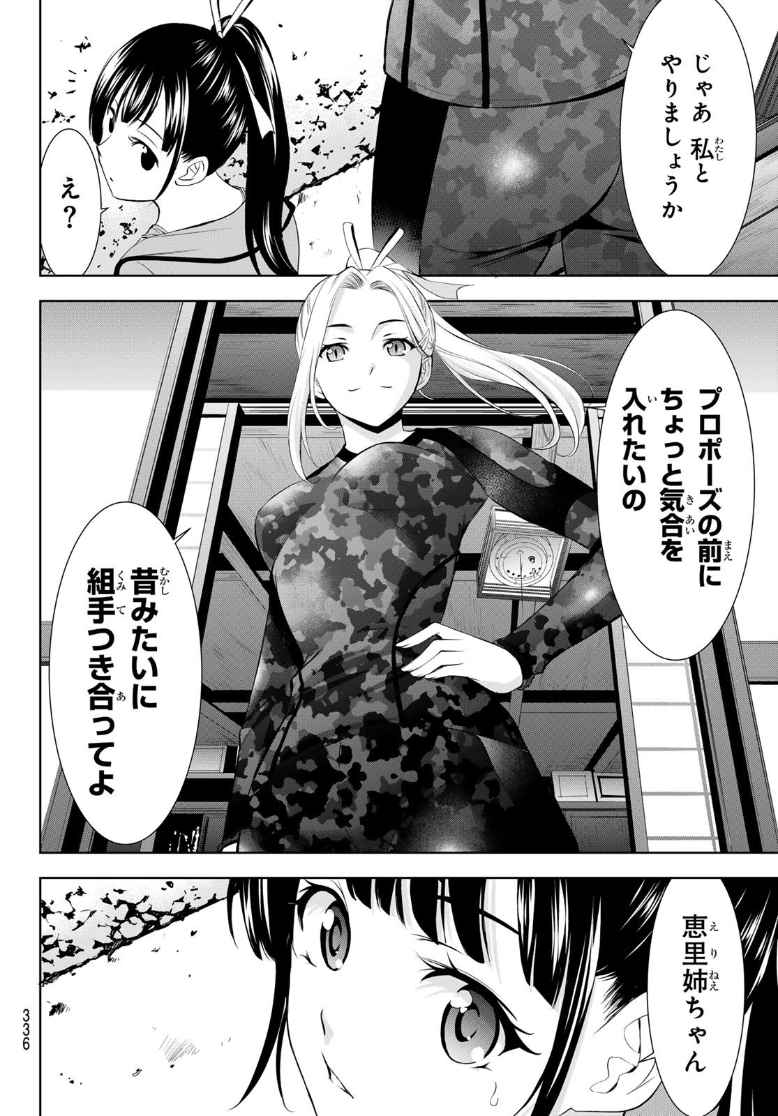 Goddess-Cafe-Terrace - Chapter 152 - Page 14