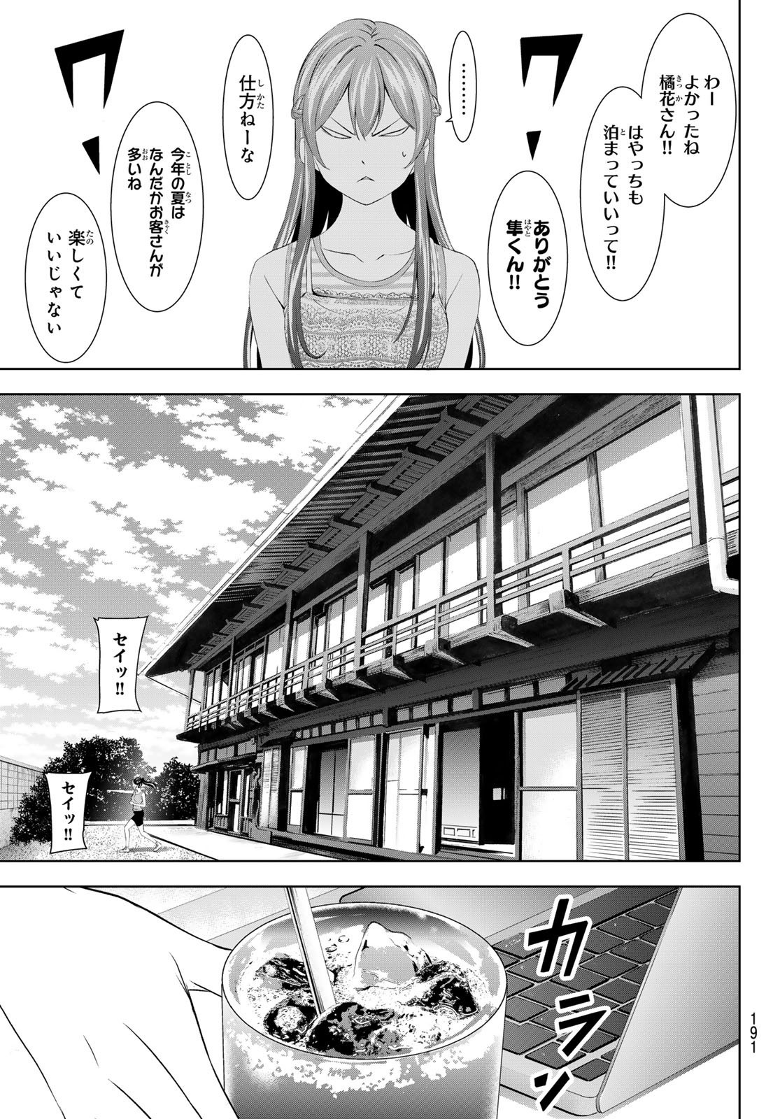 Goddess-Cafe-Terrace - Chapter 167 - Page 5