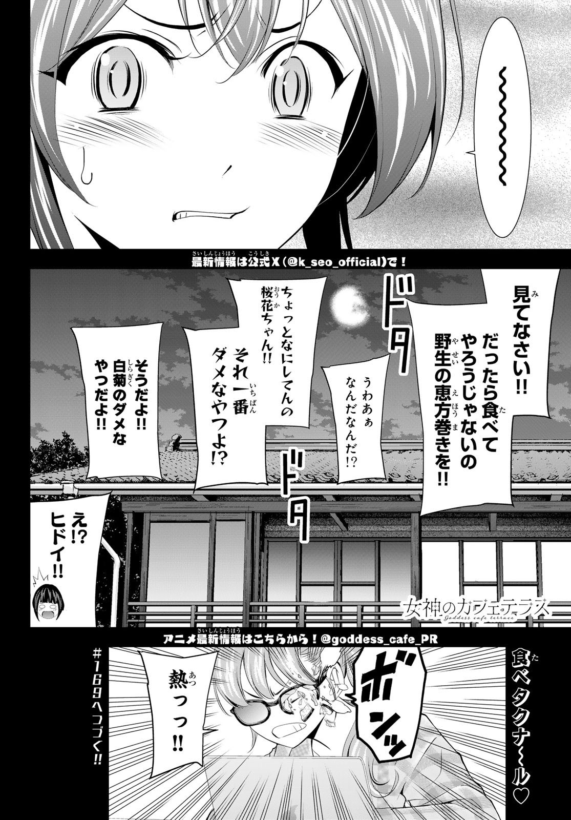 Goddess-Cafe-Terrace - Chapter 168 - Page 18