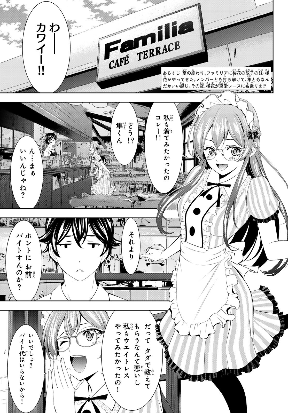 Goddess-Cafe-Terrace - Chapter 168 - Page 3