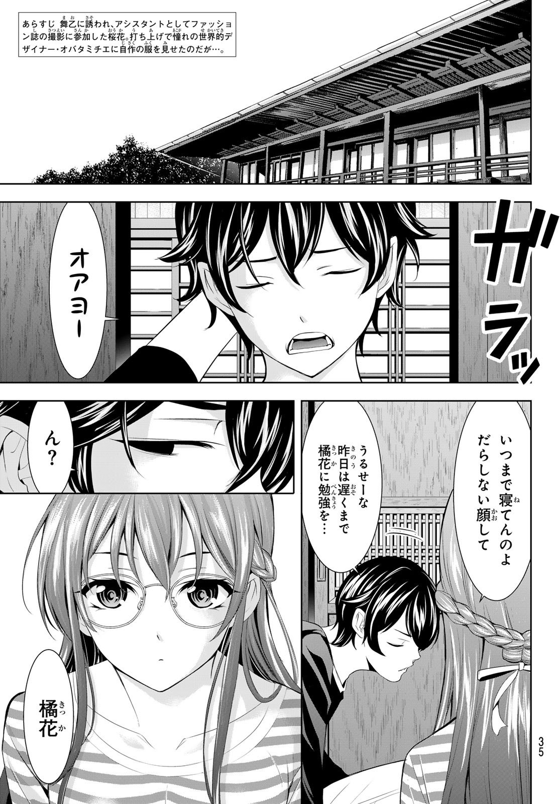 Goddess-Cafe-Terrace - Chapter 170 - Page 3