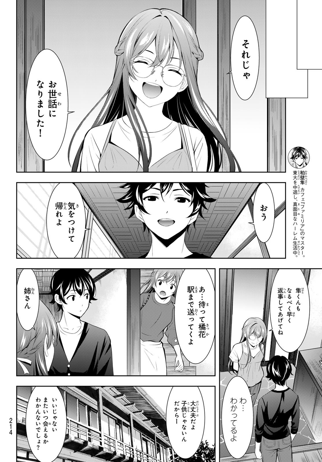 Goddess-Cafe-Terrace - Chapter 173 - Page 10