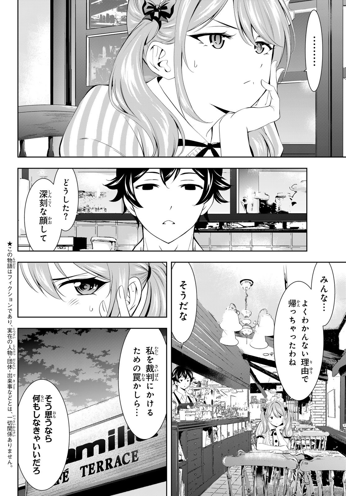 Goddess-Cafe-Terrace - Chapter 178 - Page 2