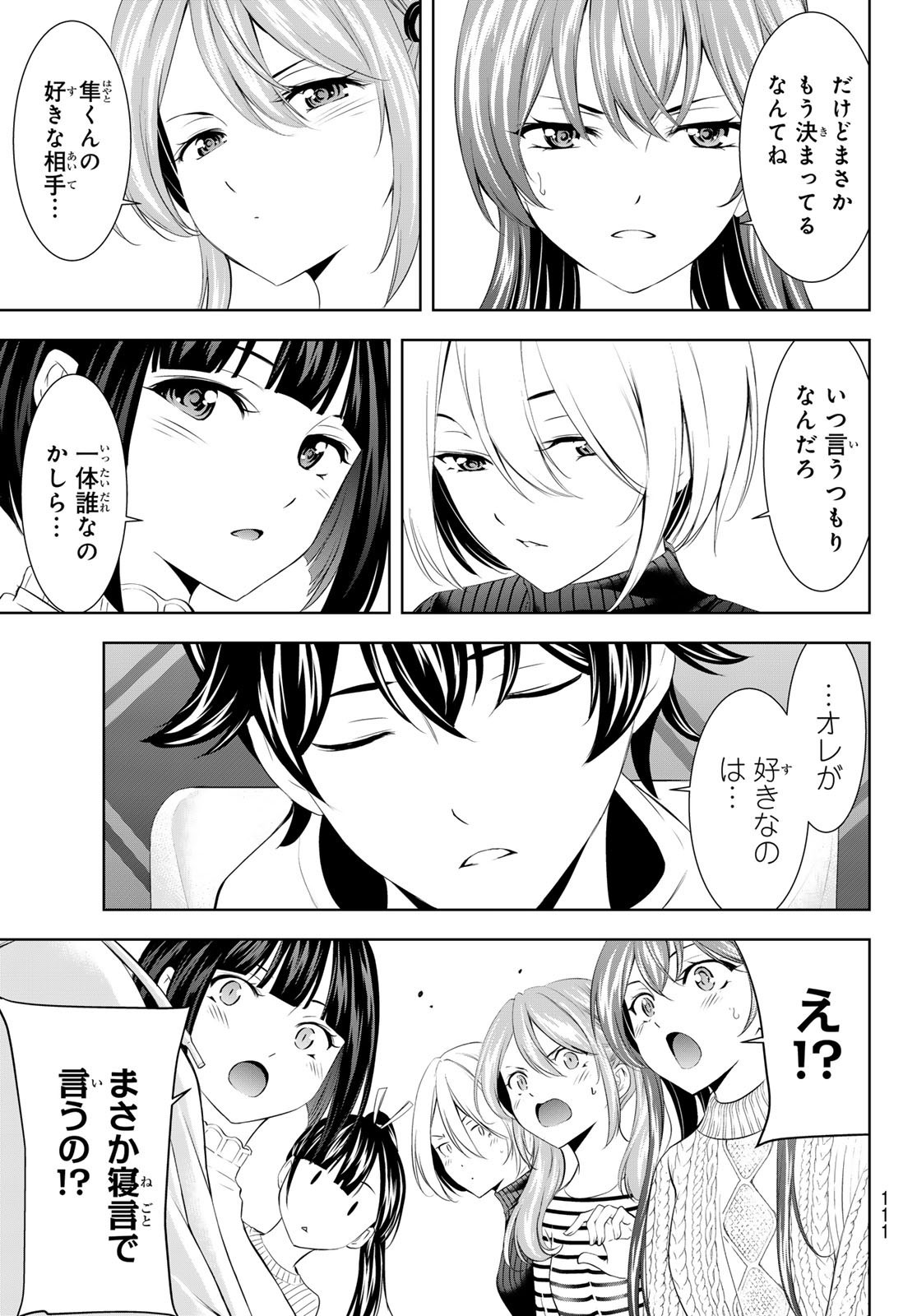 Goddess-Cafe-Terrace - Chapter 193 - Page 17