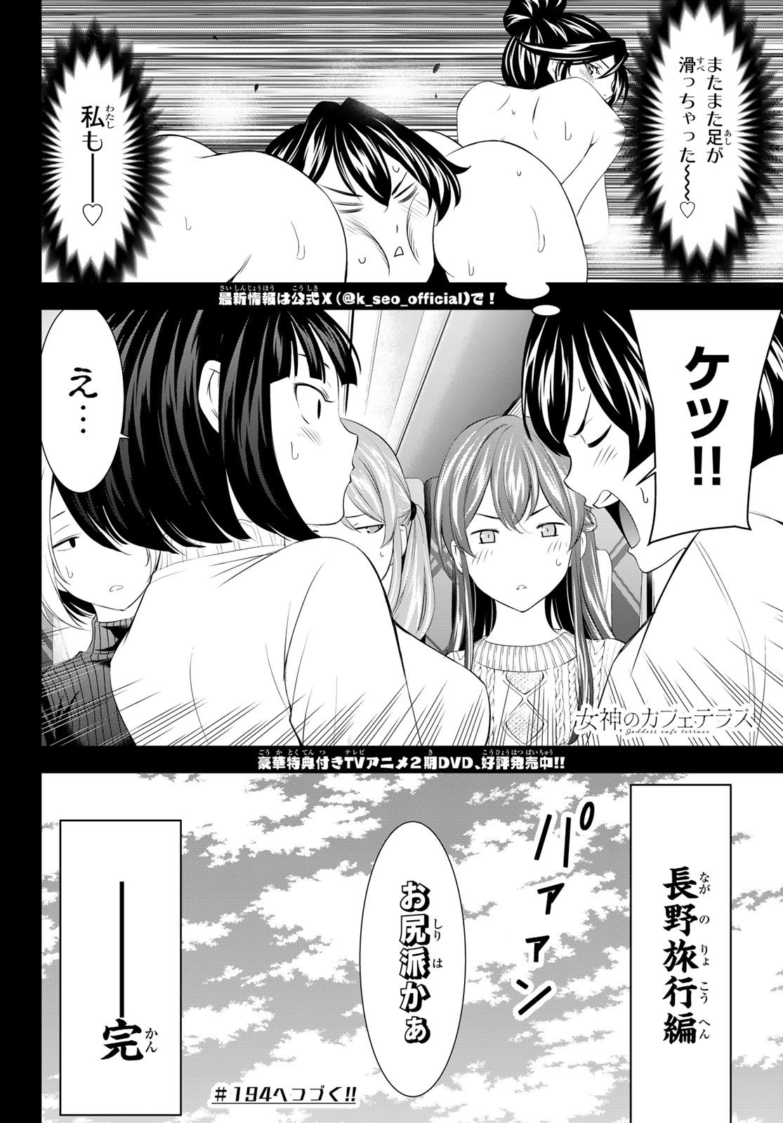Goddess-Cafe-Terrace - Chapter 193 - Page 18