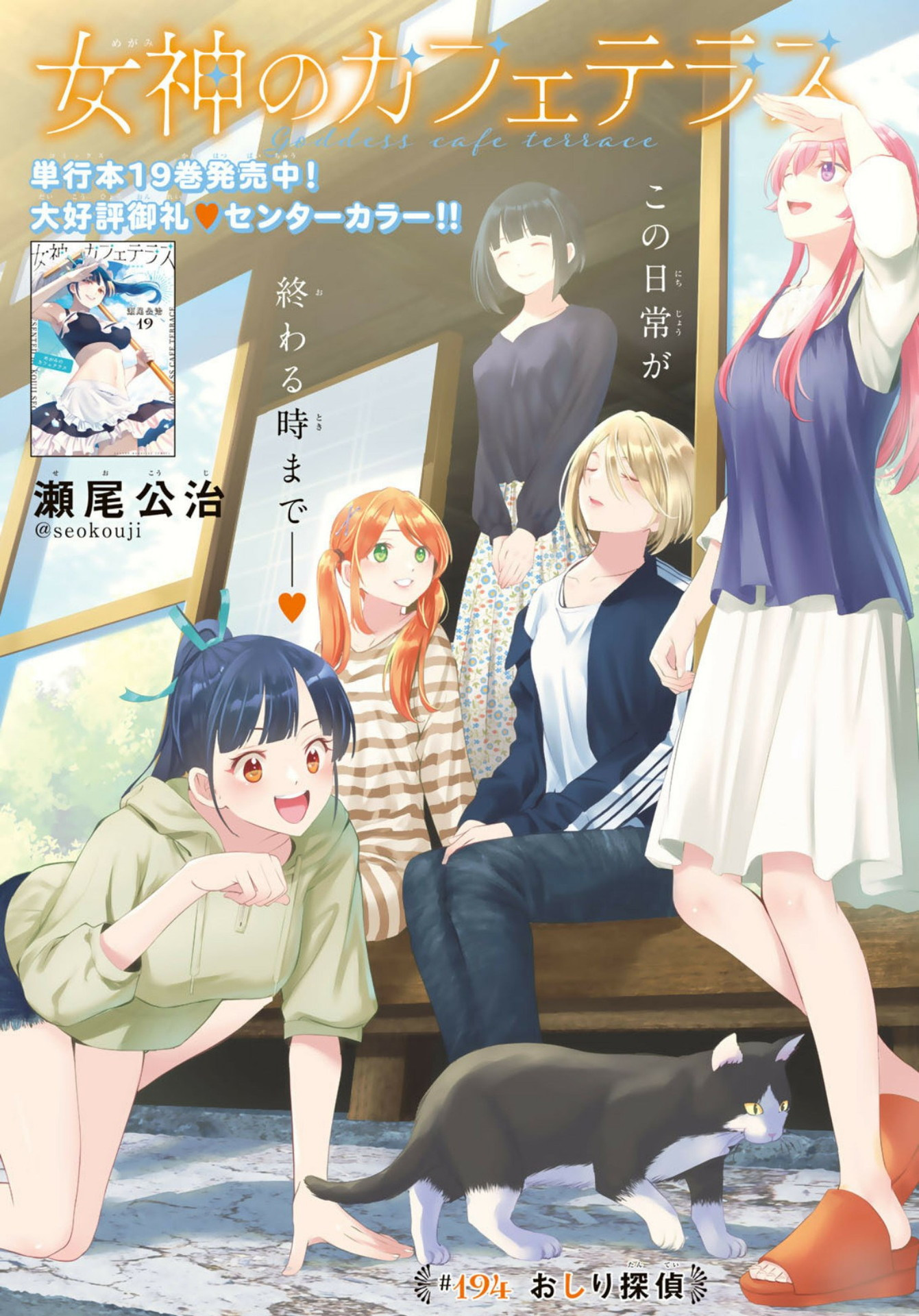 Goddess-Cafe-Terrace - Chapter 194 - Page 1