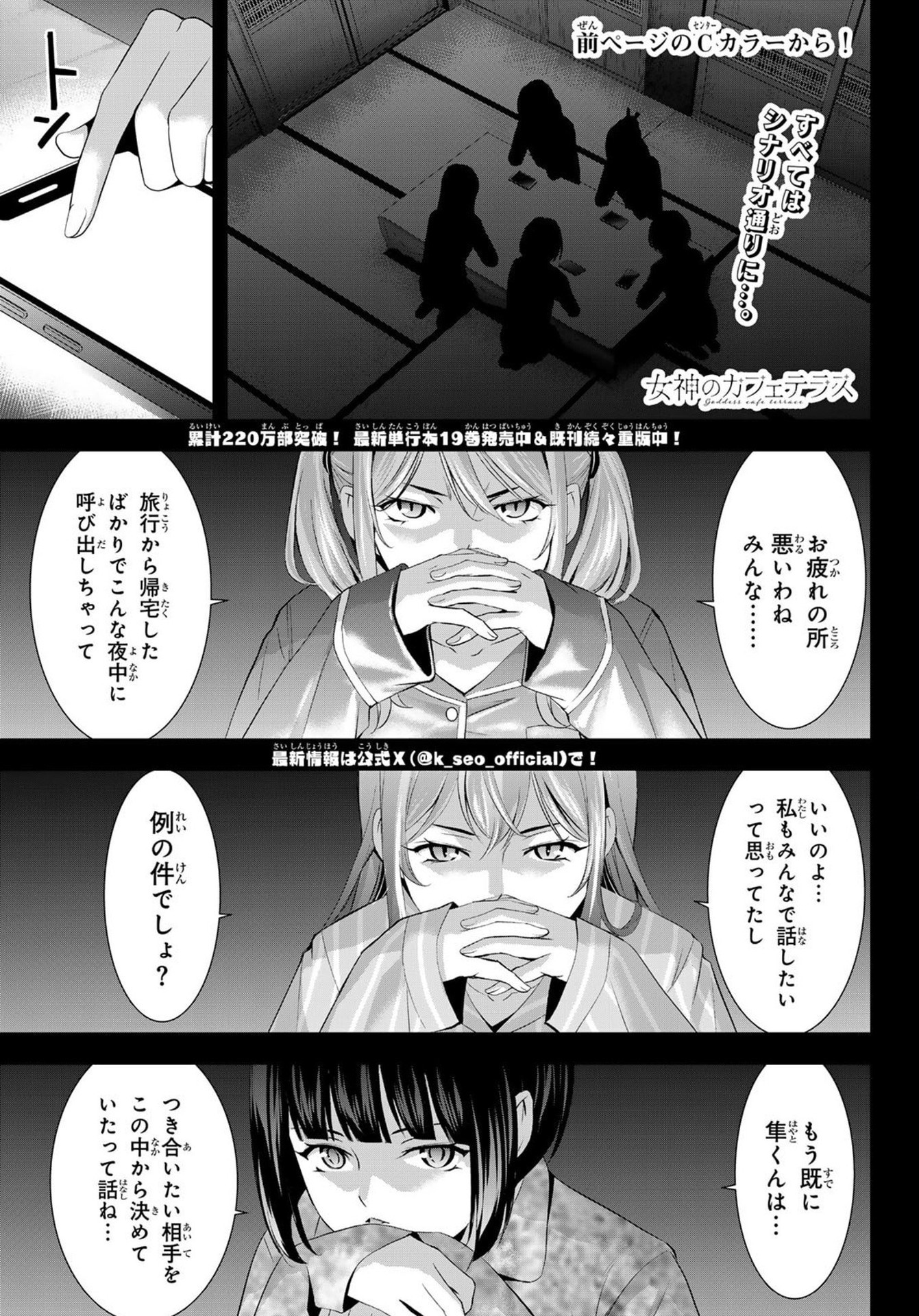 Goddess-Cafe-Terrace - Chapter 194 - Page 3