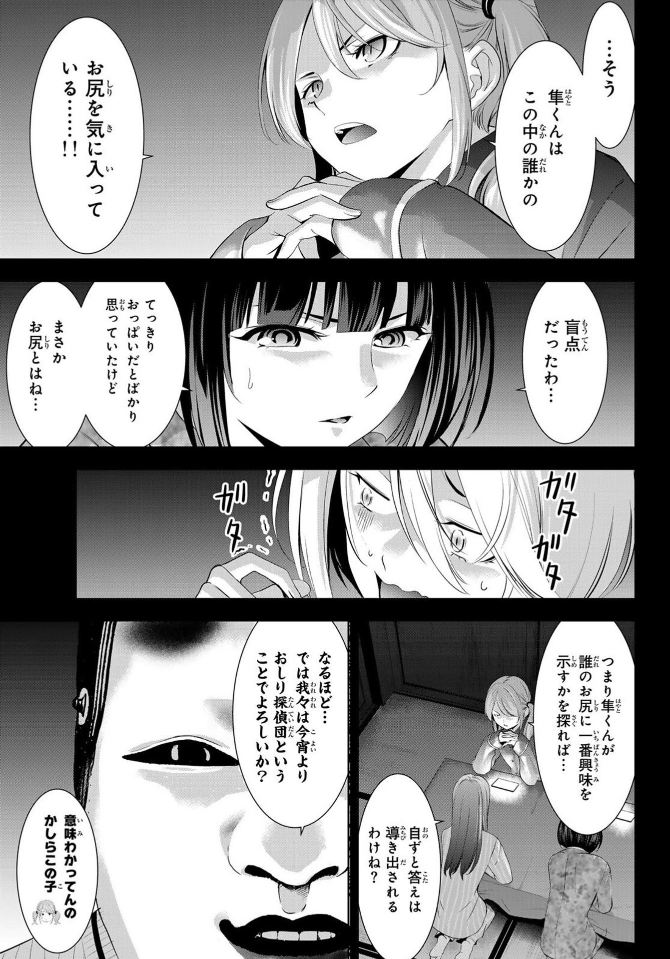 Goddess-Cafe-Terrace - Chapter 194 - Page 5