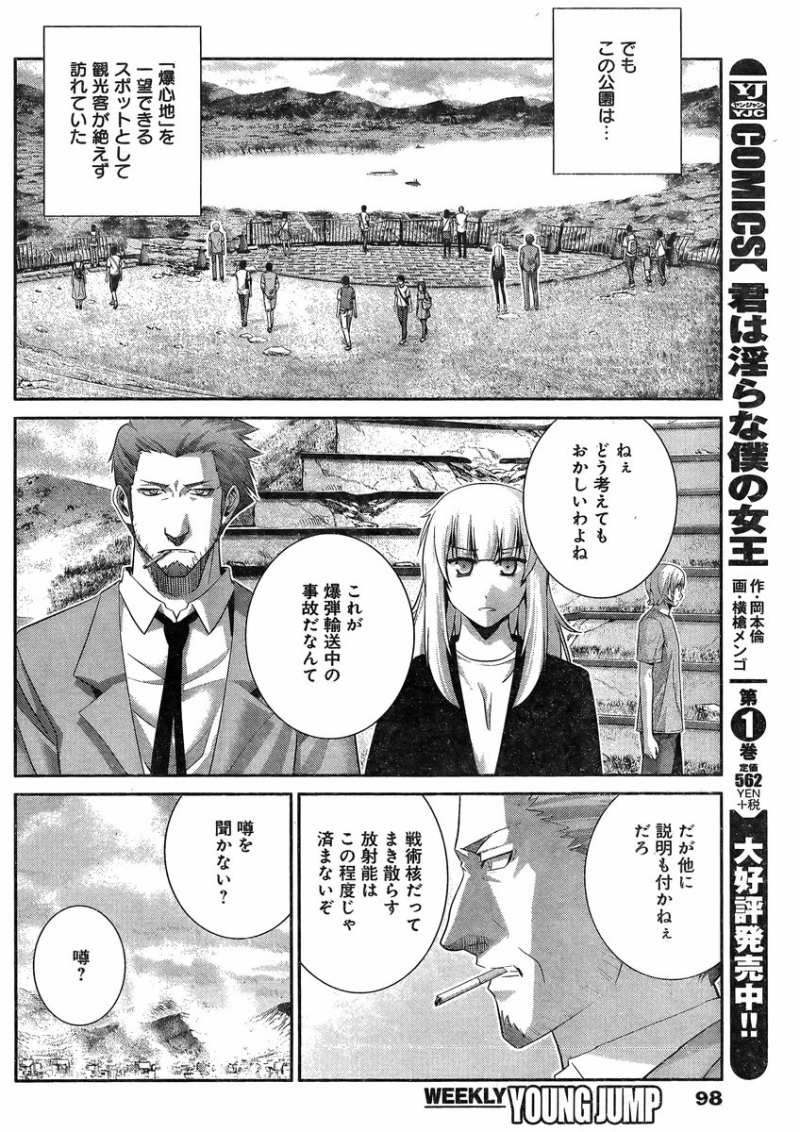 Gokukoku no Brynhildr - Chapter 102 - Page 4