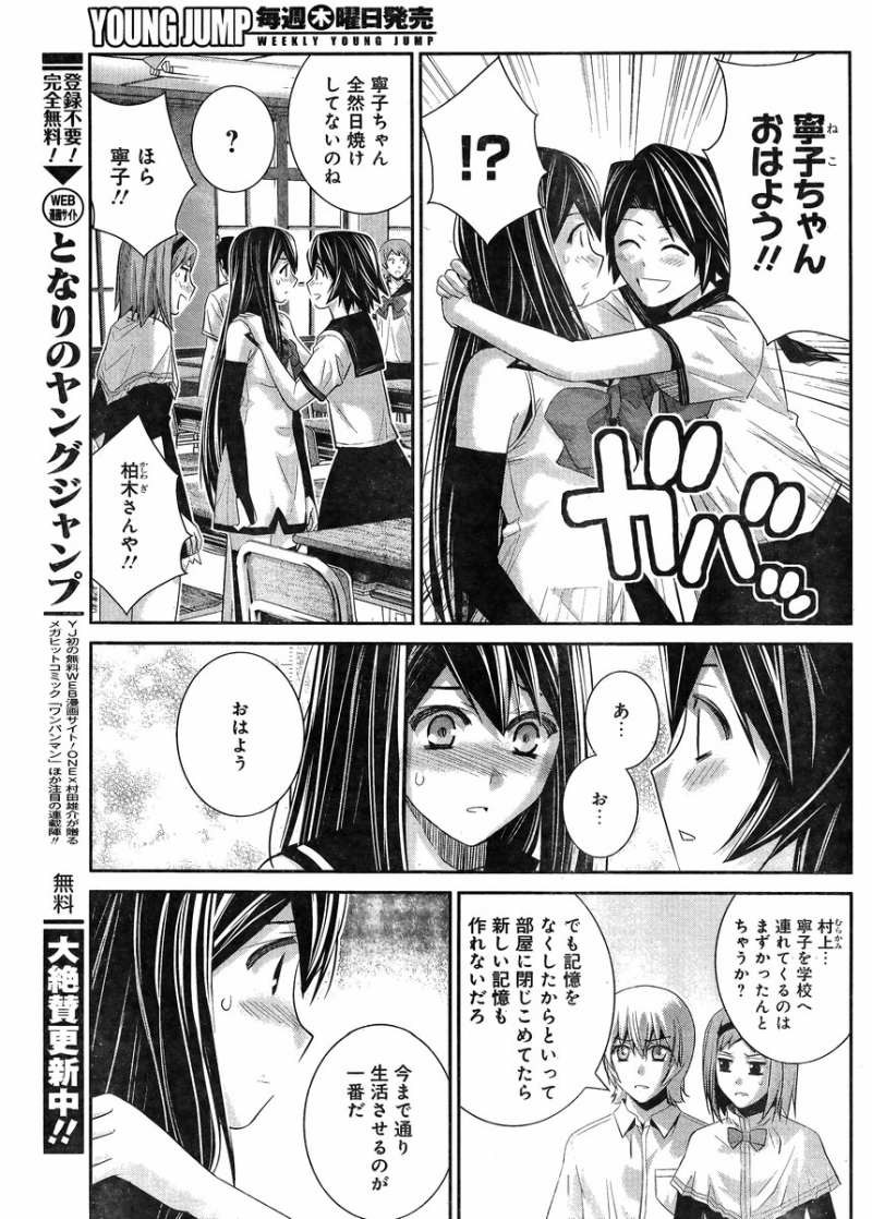 Gokukoku no Brynhildr - Chapter 104 - Page 9