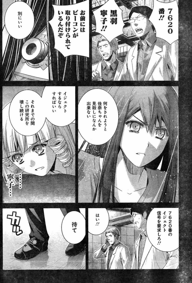 Gokukoku no Brynhildr - Chapter 105 - Page 14