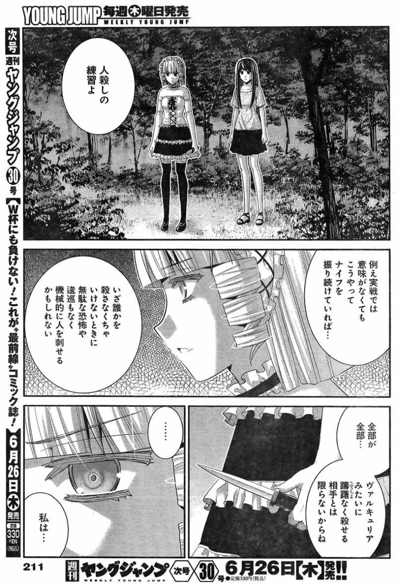 Gokukoku no Brynhildr - Chapter 105 - Page 17