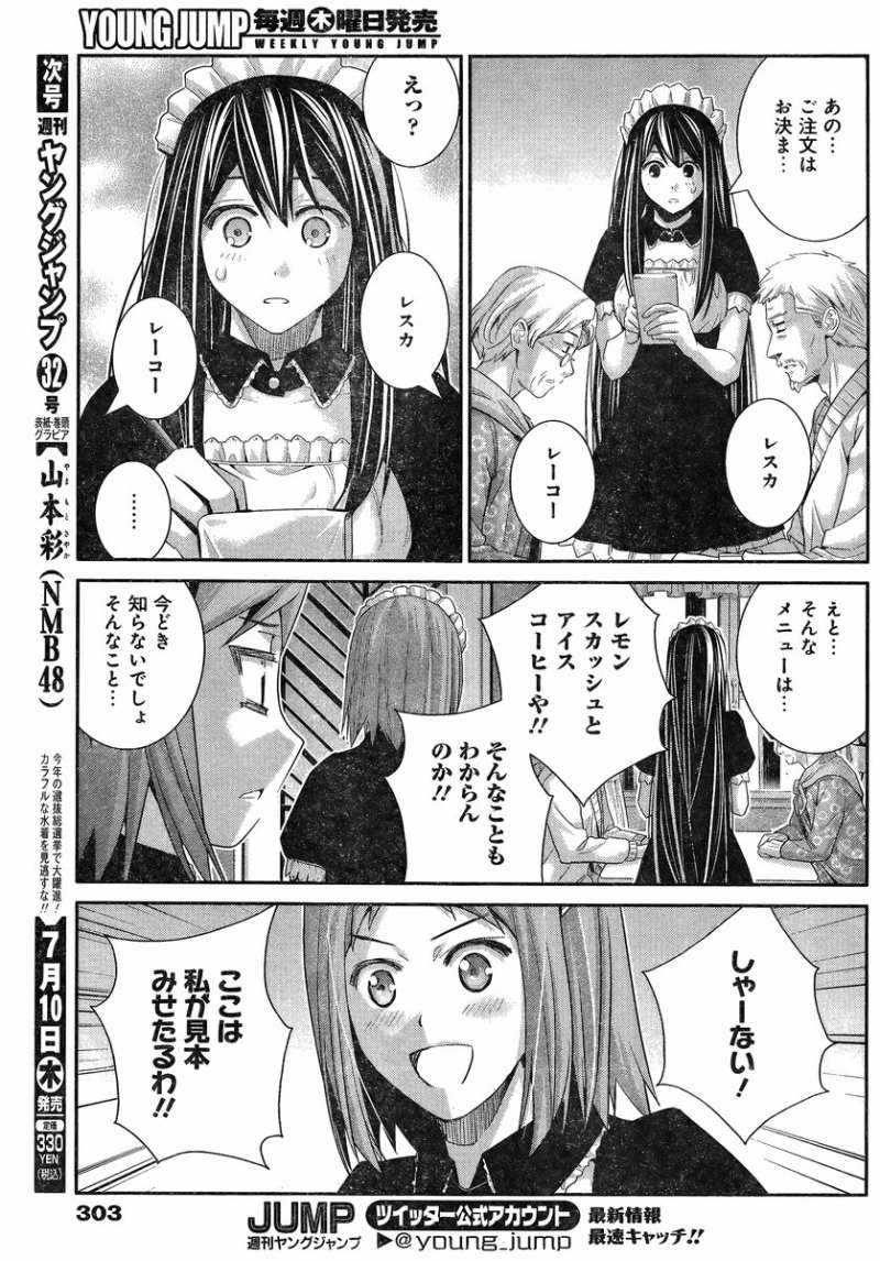 Gokukoku no Brynhildr - Chapter 107 - Page 5