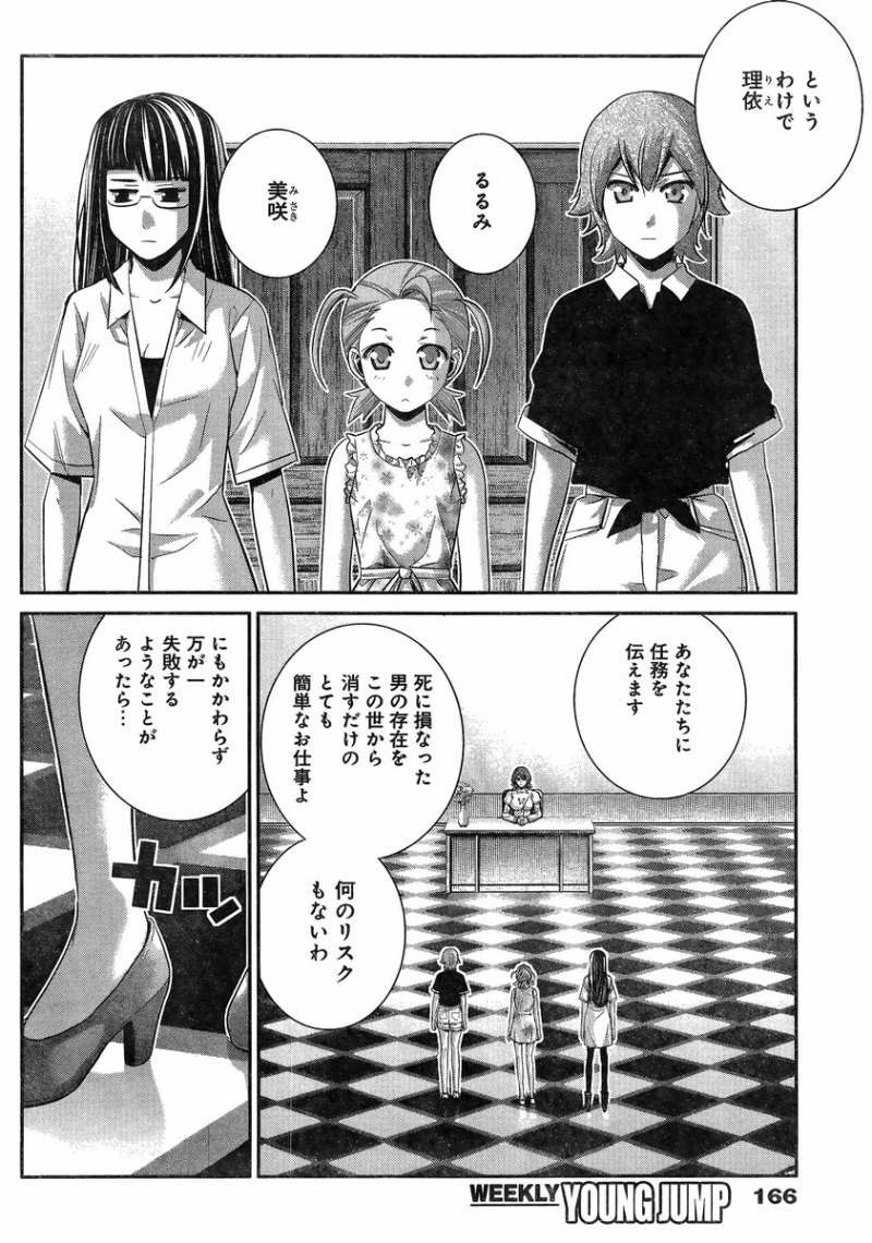 Gokukoku no Brynhildr - Chapter 108 - Page 4