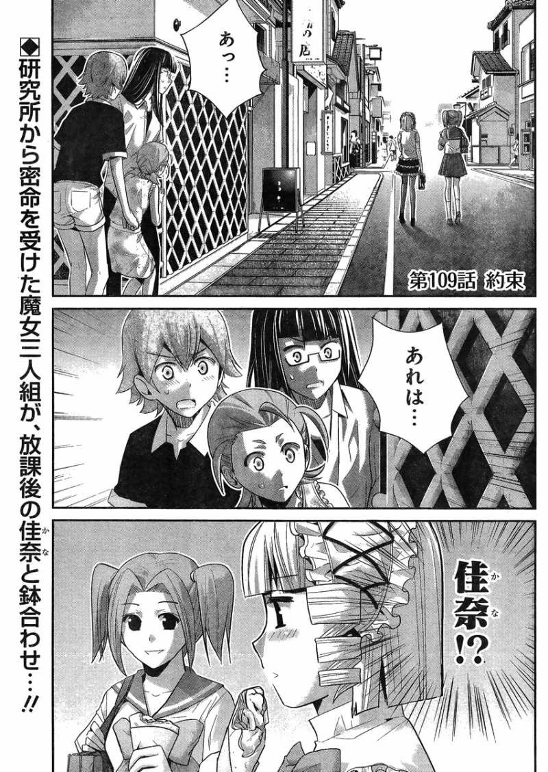 Gokukoku no Brynhildr - Chapter 109 - Page 2