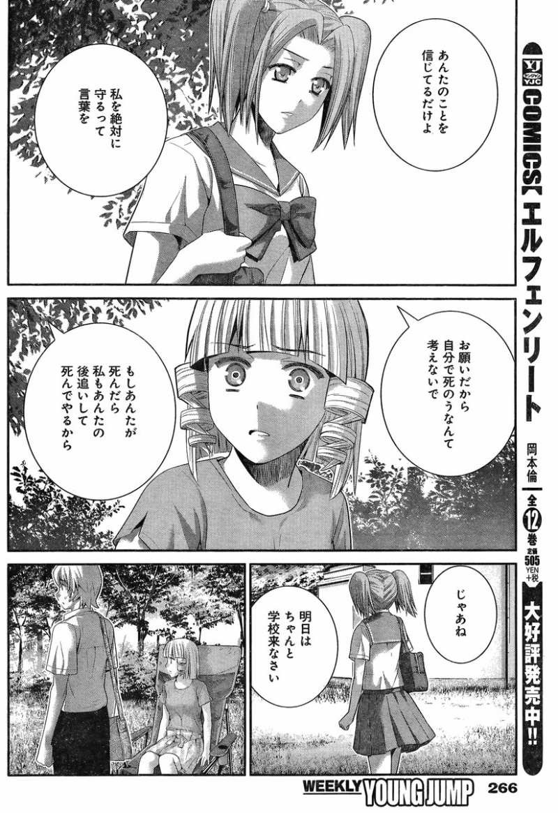 Gokukoku no Brynhildr - Chapter 114 - Page 12