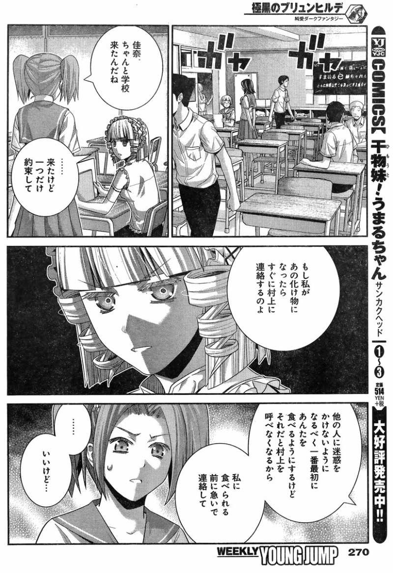 Gokukoku no Brynhildr - Chapter 114 - Page 16