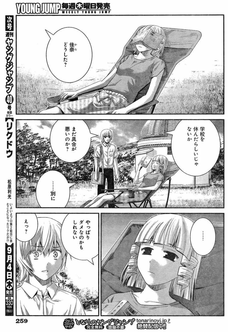 Gokukoku no Brynhildr - Chapter 114 - Page 5