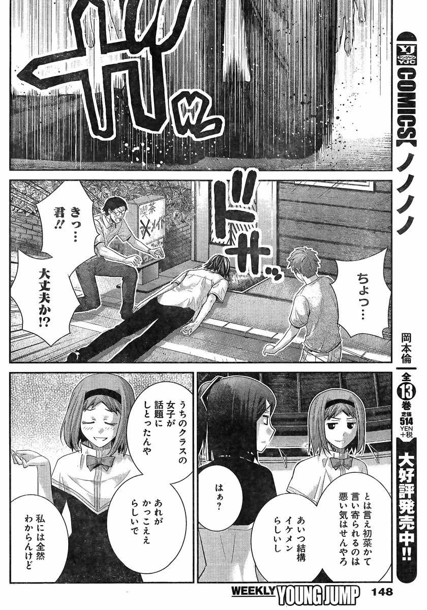 Gokukoku no Brynhildr - Chapter 120 - Page 13