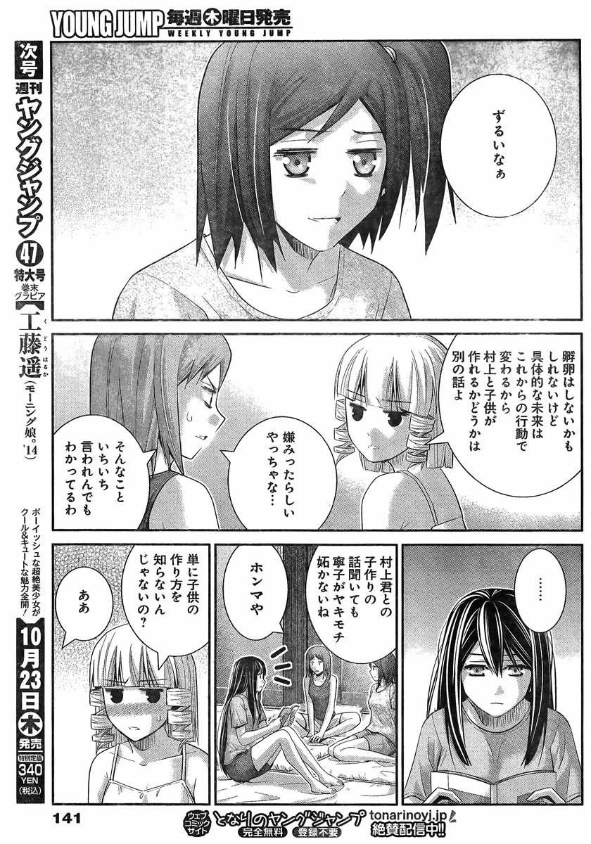 Gokukoku no Brynhildr - Chapter 120 - Page 6