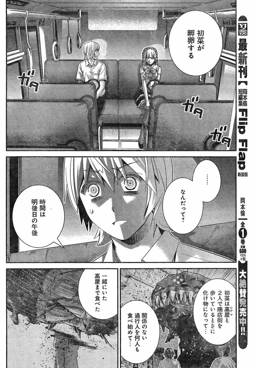 Gokukoku no Brynhildr - Chapter 121 - Page 4