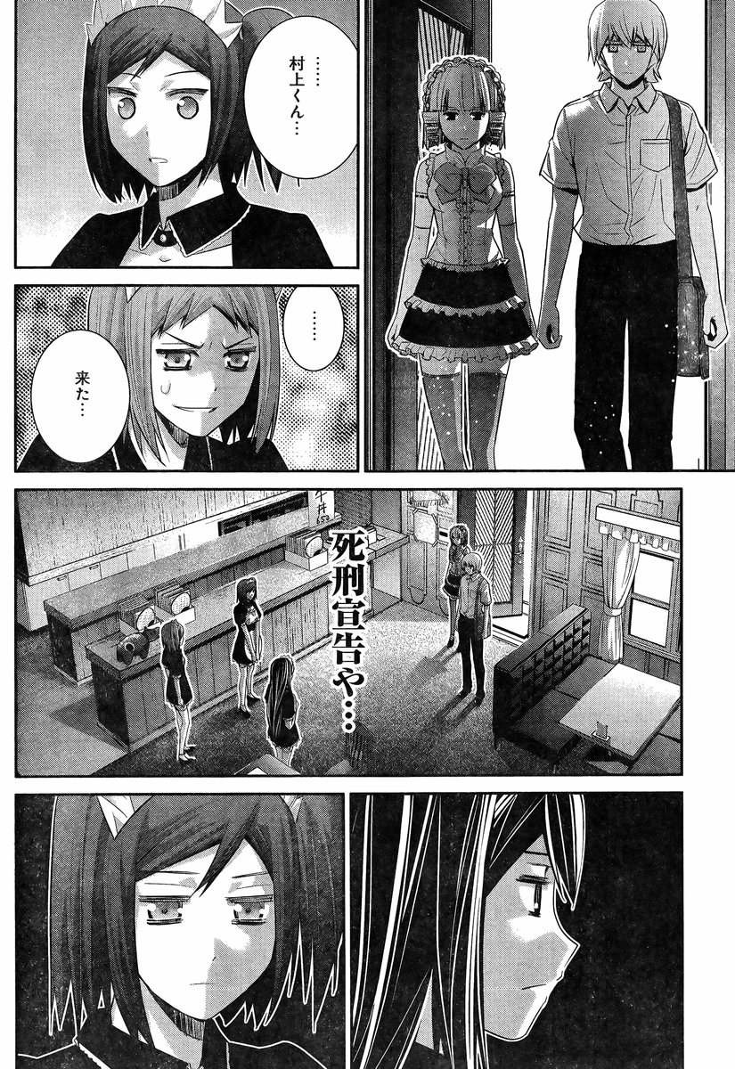 Gokukoku no Brynhildr - Chapter 122 - Page 12