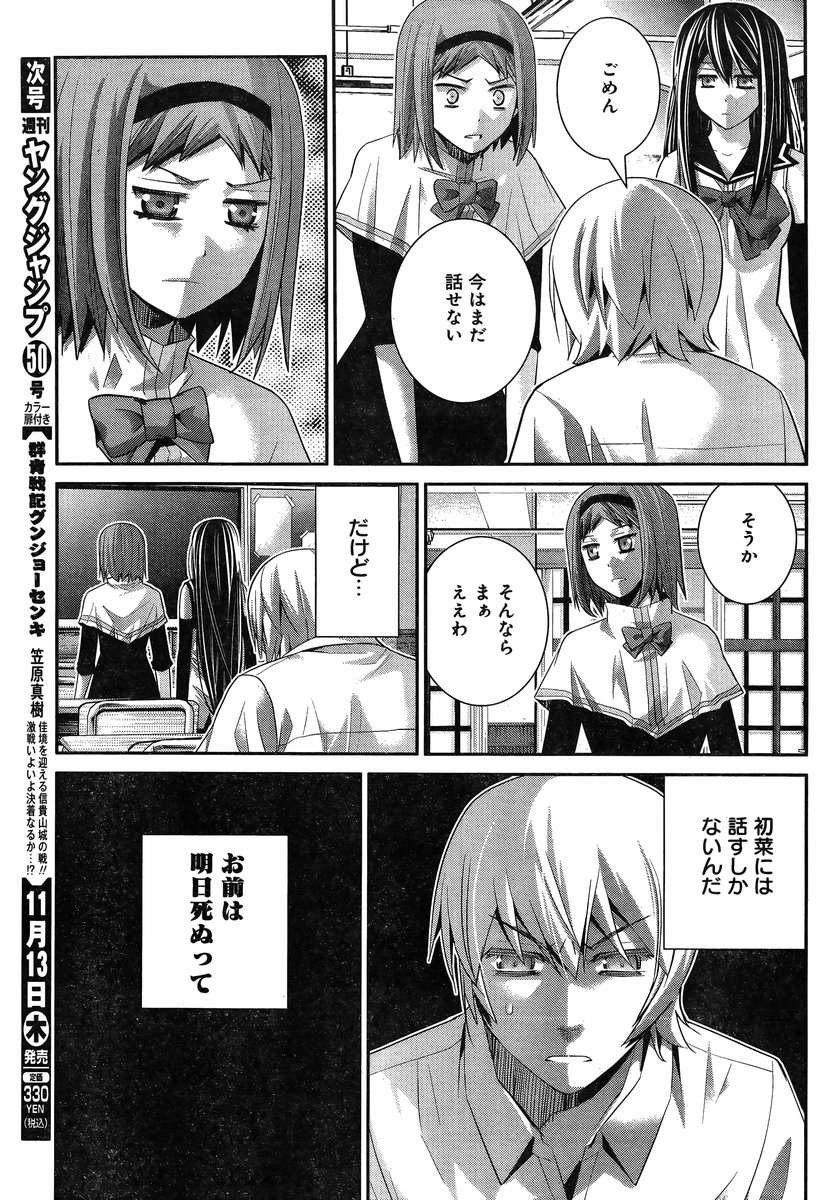 Gokukoku no Brynhildr - Chapter 122 - Page 3