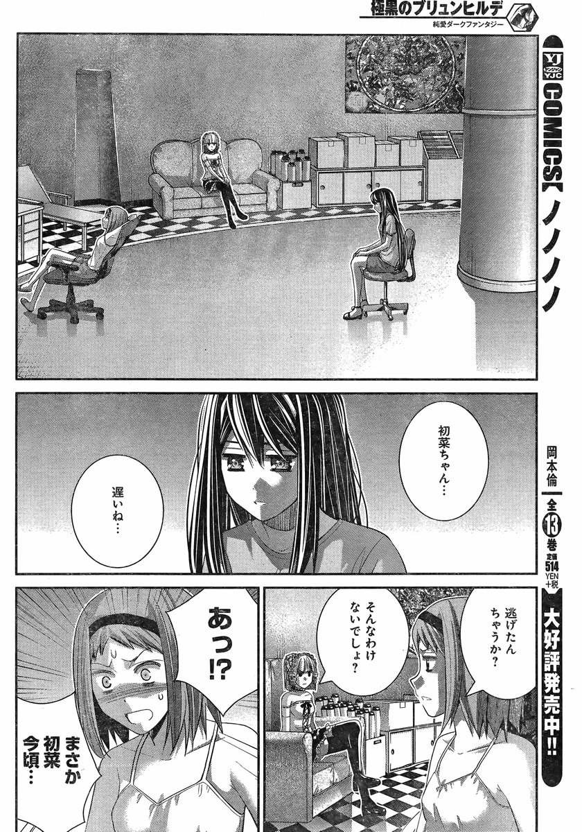 Gokukoku no Brynhildr - Chapter 123 - Page 8