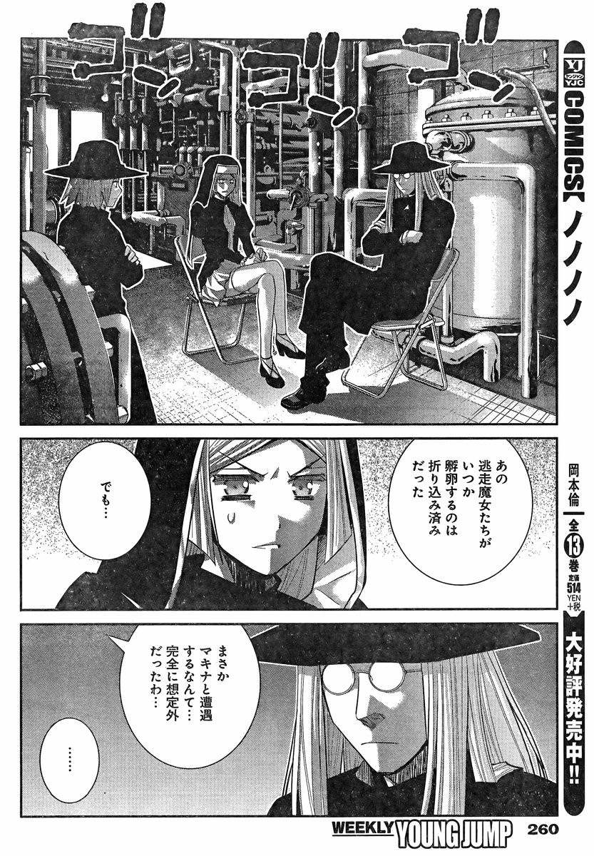 Gokukoku no Brynhildr - Chapter 128 - Page 10