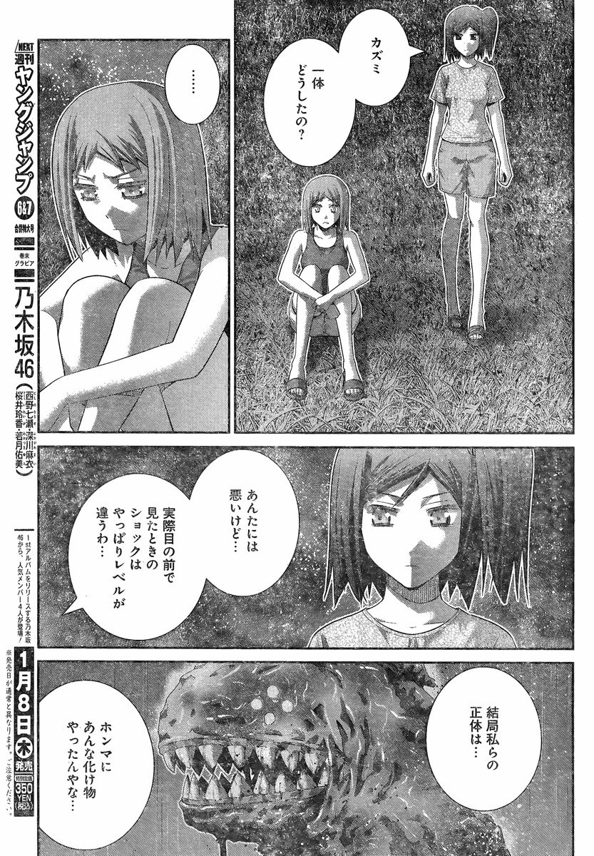 Gokukoku no Brynhildr - Chapter 128 - Page 5