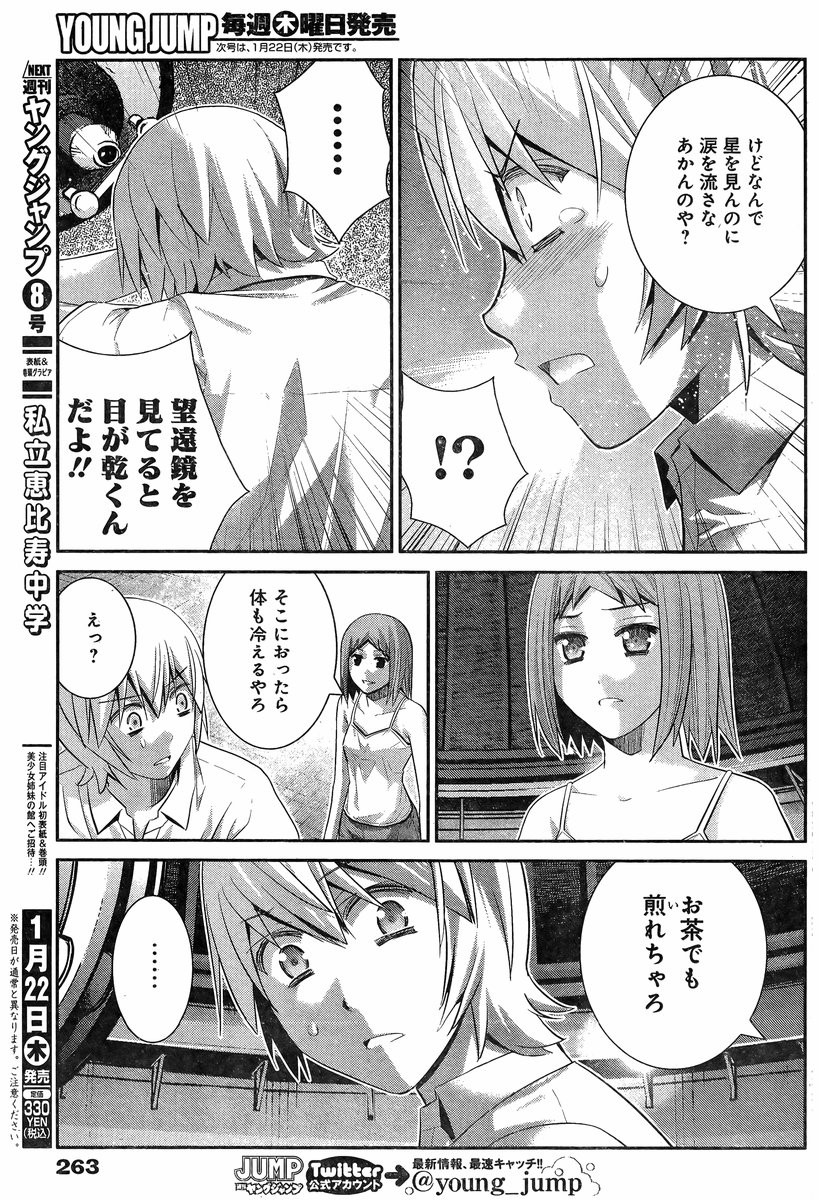 Gokukoku no Brynhildr - Chapter 129 - Page 11