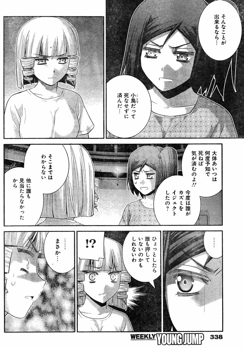 Gokukoku no Brynhildr - Chapter 133 - Page 10