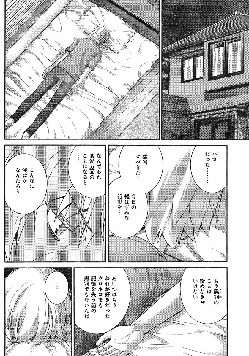 Gokukoku no Brynhildr - Chapter 133 - Page 14