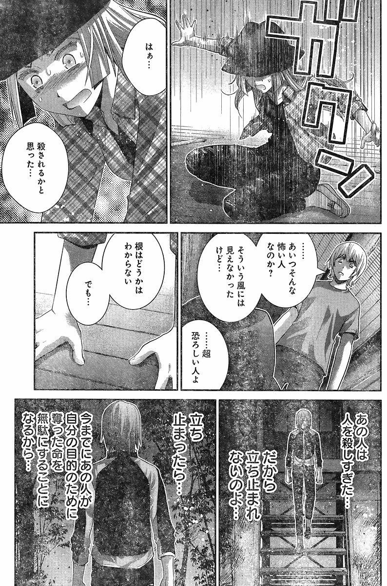 Gokukoku no Brynhildr - Chapter 137 - Page 11