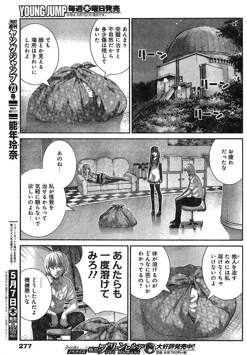 Gokukoku no Brynhildr - Chapter 142 - Page 5