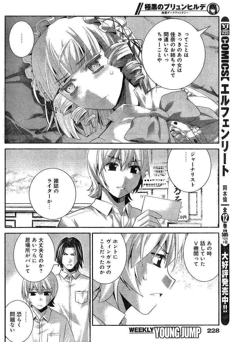 Gokukoku no Brynhildr - Chapter 145 - Page 10