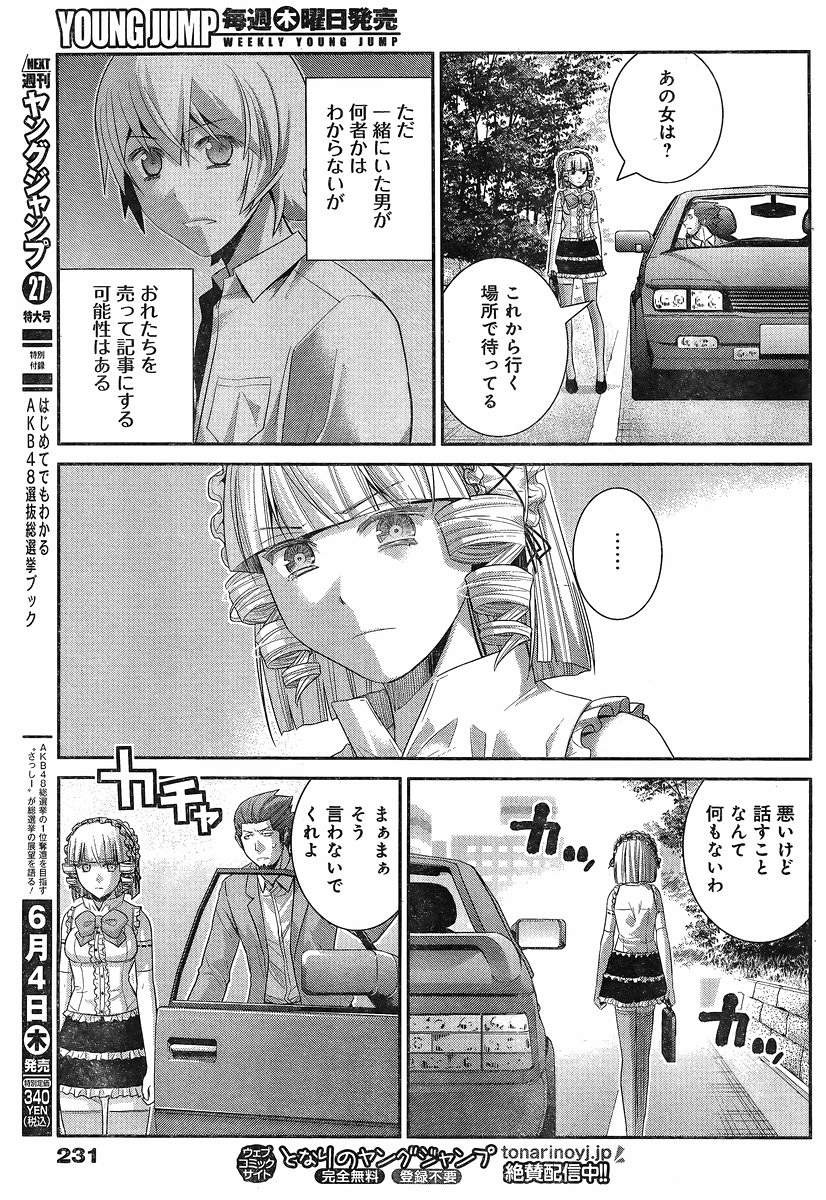 Gokukoku no Brynhildr - Chapter 145 - Page 13