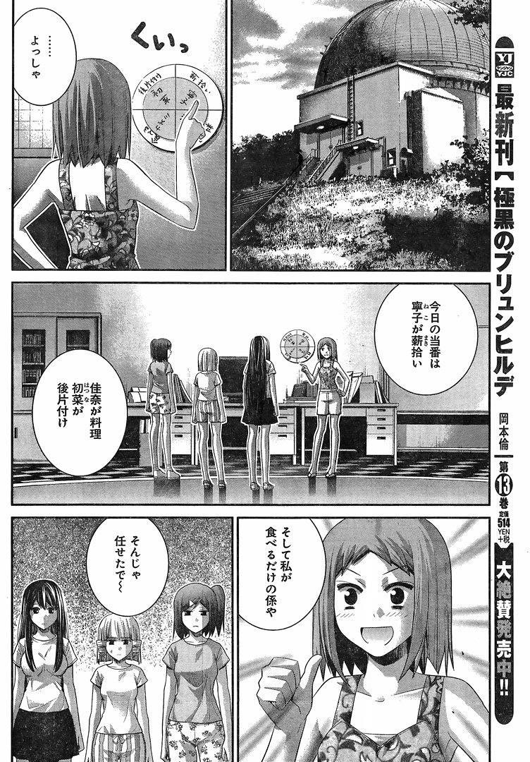 Gokukoku no Brynhildr - Chapter 146 - Page 6