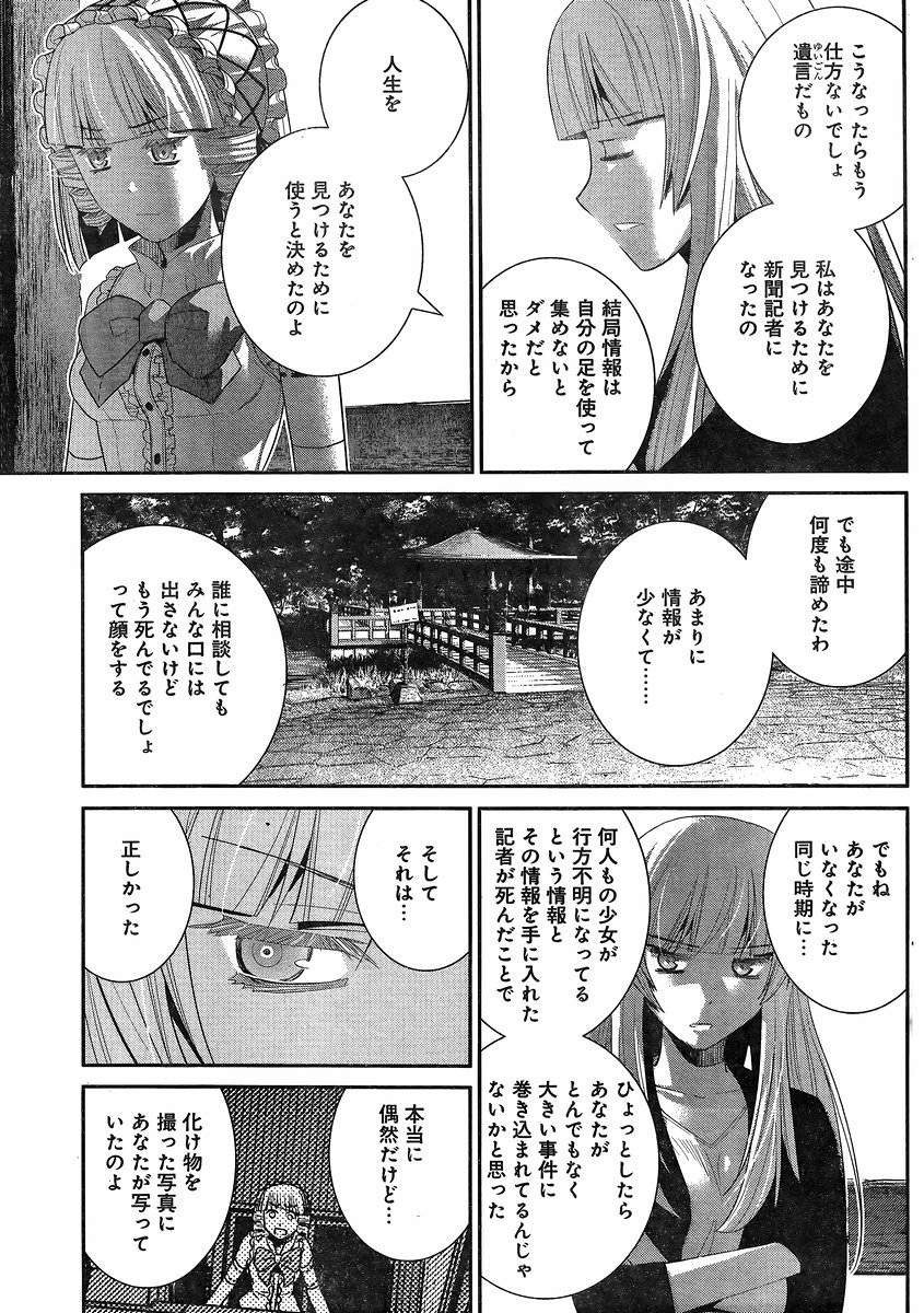 Gokukoku no Brynhildr - Chapter 147 - Page 7