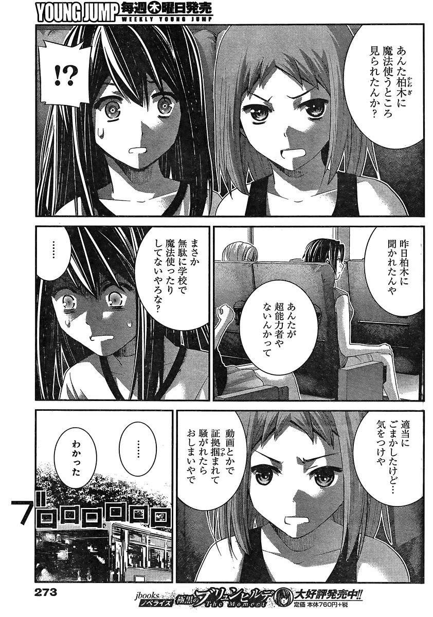 Gokukoku no Brynhildr - Chapter 149 - Page 11