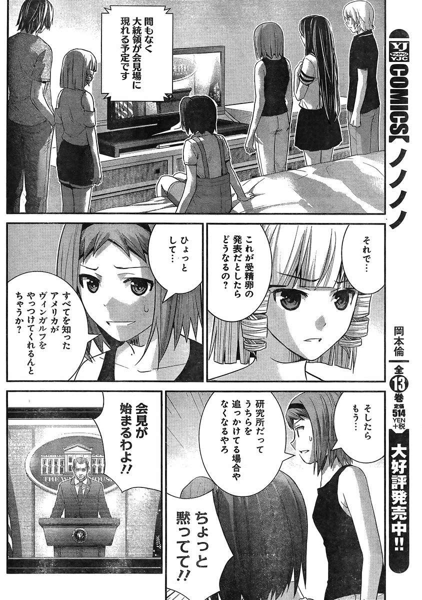 Gokukoku no Brynhildr - Chapter 150 - Page 10