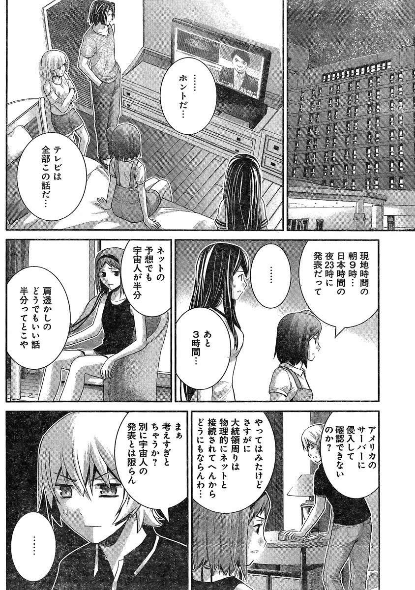 Gokukoku no Brynhildr - Chapter 150 - Page 4