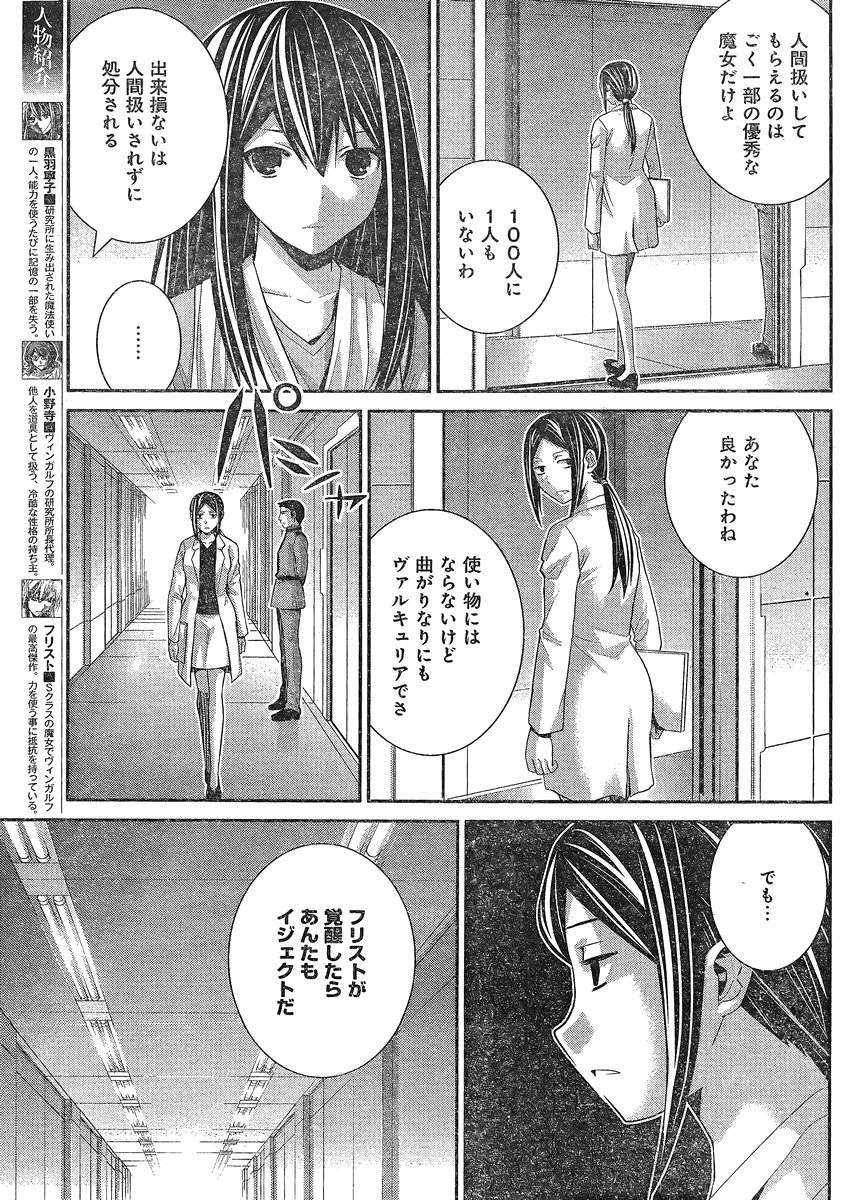 Gokukoku no Brynhildr - Chapter 159 - Page 3