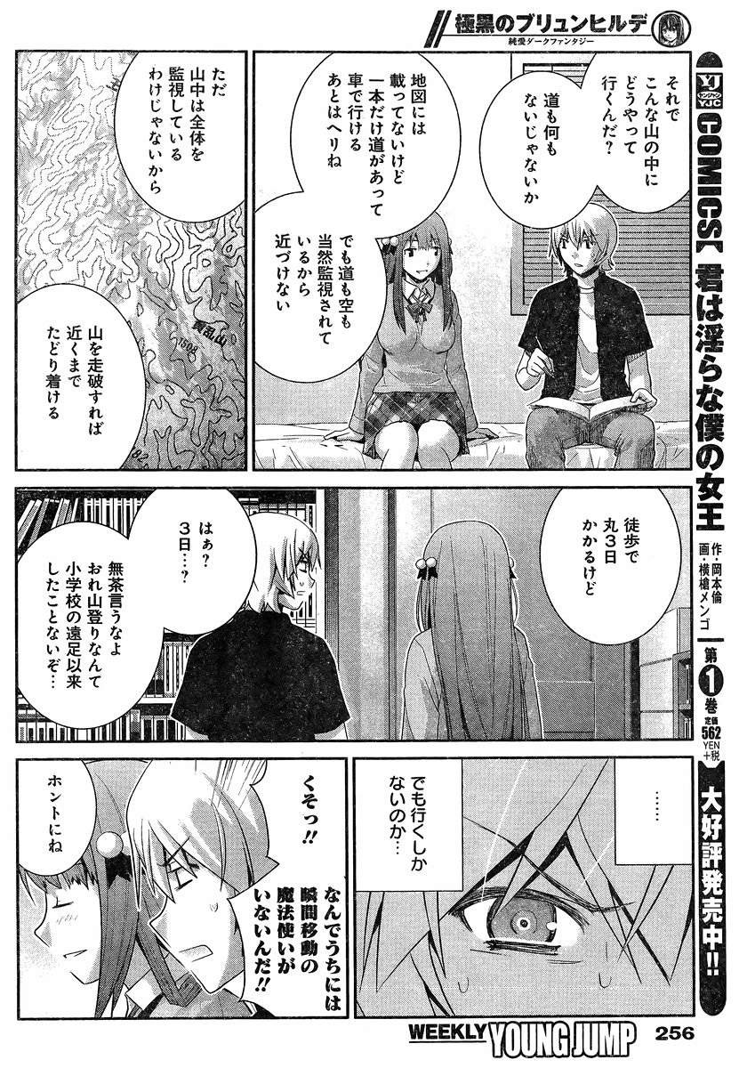 Gokukoku no Brynhildr - Chapter 163 - Page 12