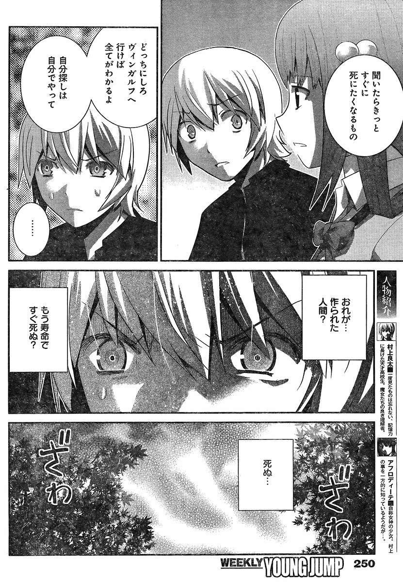 Gokukoku no Brynhildr - Chapter 163 - Page 6