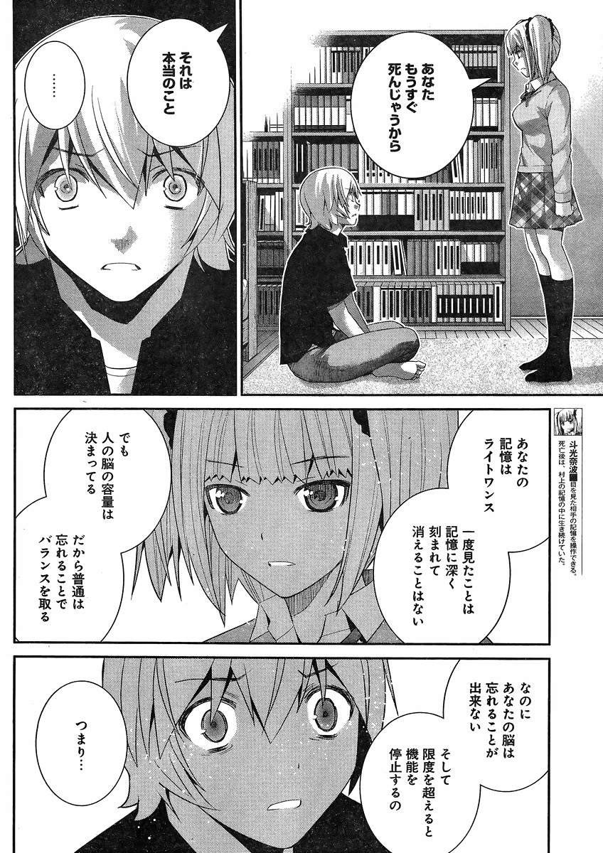 Gokukoku no Brynhildr - Chapter 164 - Page 16